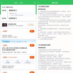 途牛馬蜂窩監管點名后多重問題持續 默認搭售與金融霸王條款隱患依舊